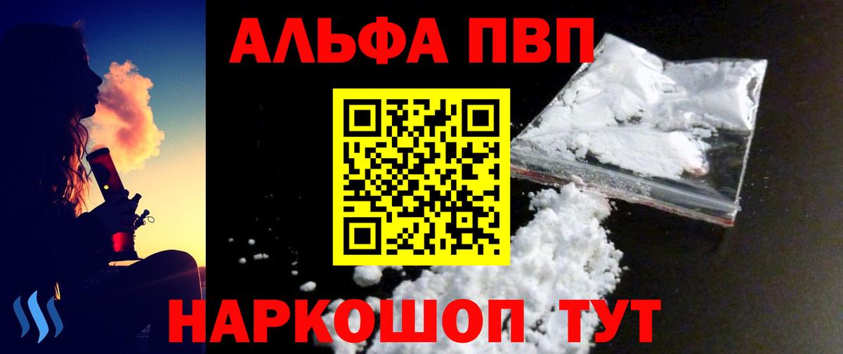 Альфа ПВП Соль  Вход с VPN  купить наркотики цена  А ПВП мука  Черкесск 