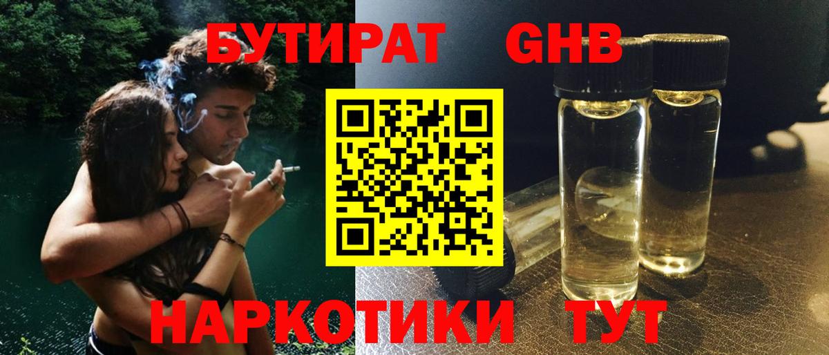 Черкесск  БУТИРАТ Butirat  Вход с VPN 