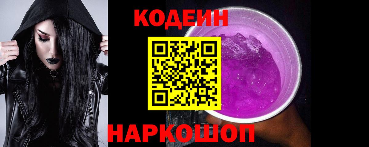 Кодеиновый сироп Lean напиток Lean (лин)  Вход с VPN  Черкесск 