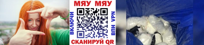 МЕФ мяу мяу  Черкесск 