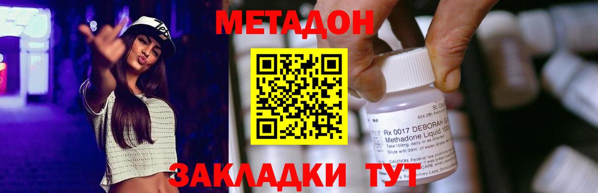 МЕТАДОН methadone  Метадон кристалл  Черкесск  Вход с VPN 